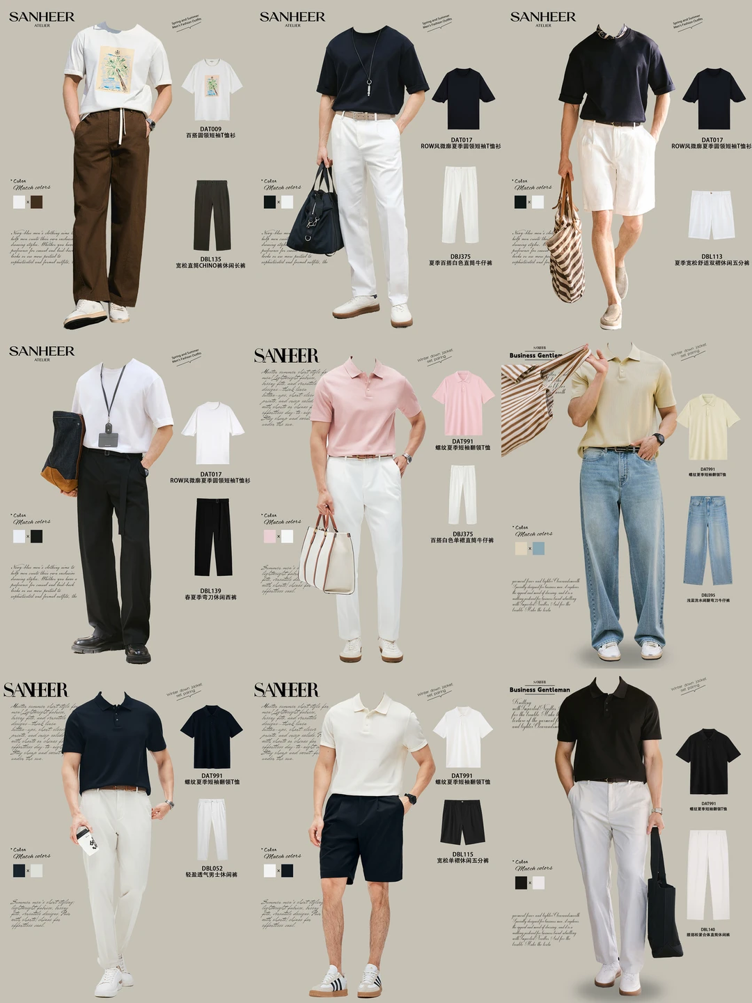 30+男生春夏穿搭｜通勤休闲一套搞定