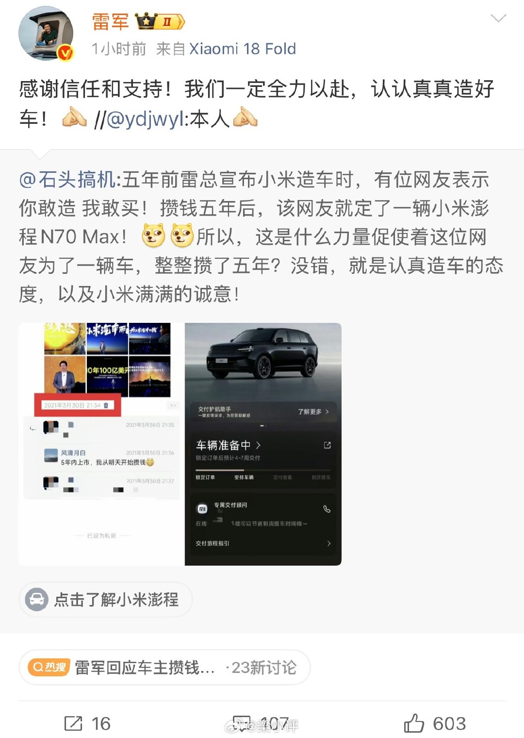 #雷军回应车主攒钱5年买小米车# 
5年前：“你敢造，我敢买”
5年后：买了小米澎程N70 Max

23.99万起步，差不多平均每年存4.8万了，还可以吧？[吃瓜] ​
