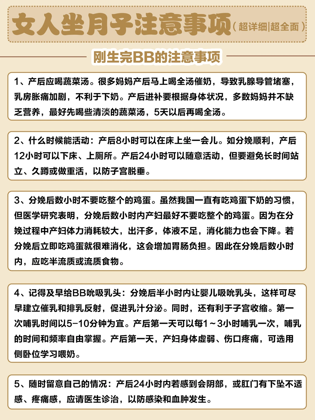 ⚠️女人坐月子注意事项|超全超详细