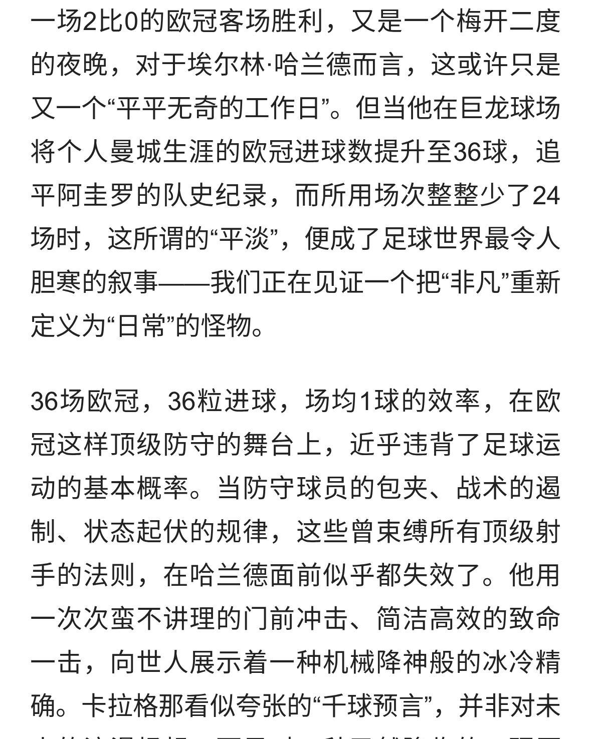 当“梅开二度”变成常规操作，我们该如何惊叹哈兰德？