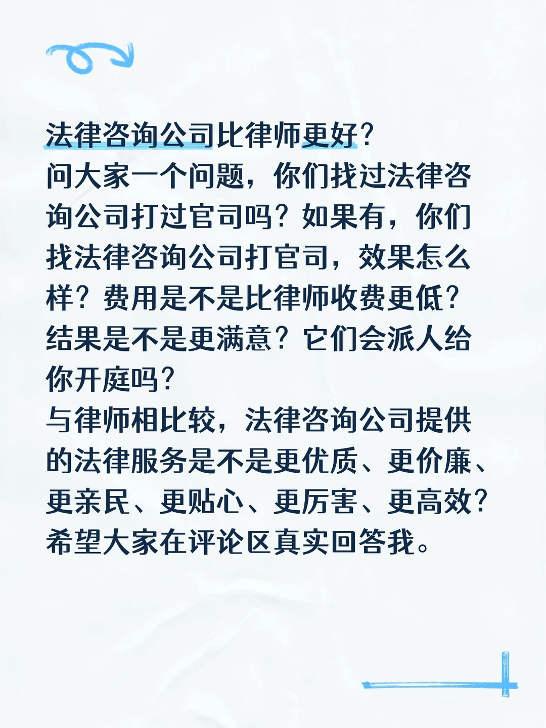 法律咨询公司比律师更好？
