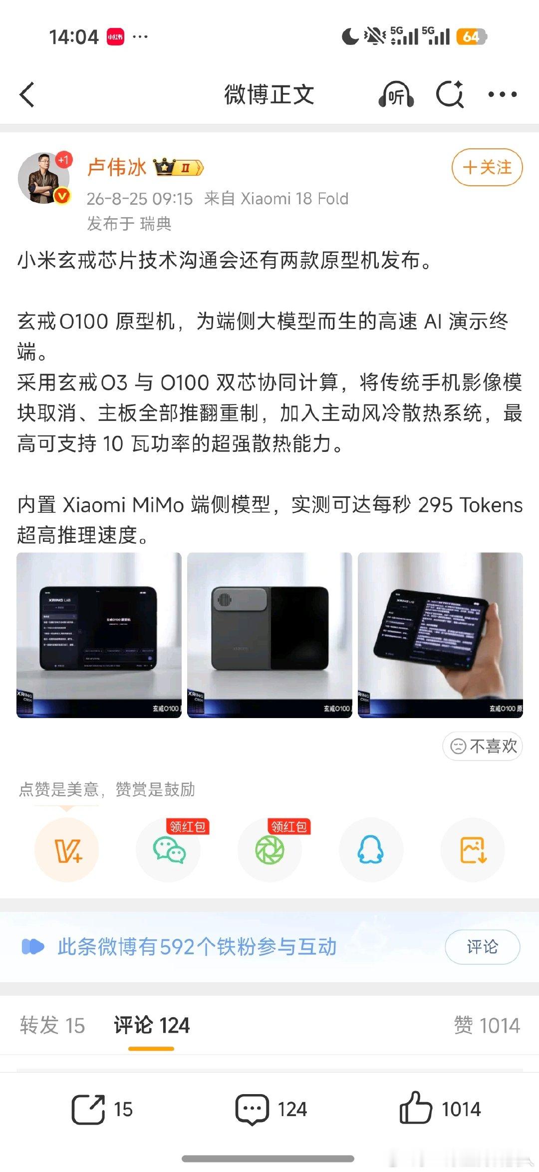 和我分析的一样，这个机器热量是压不住的，上了个10w的风扇，所以上市机型阔折叠没有o100，压不住… ​