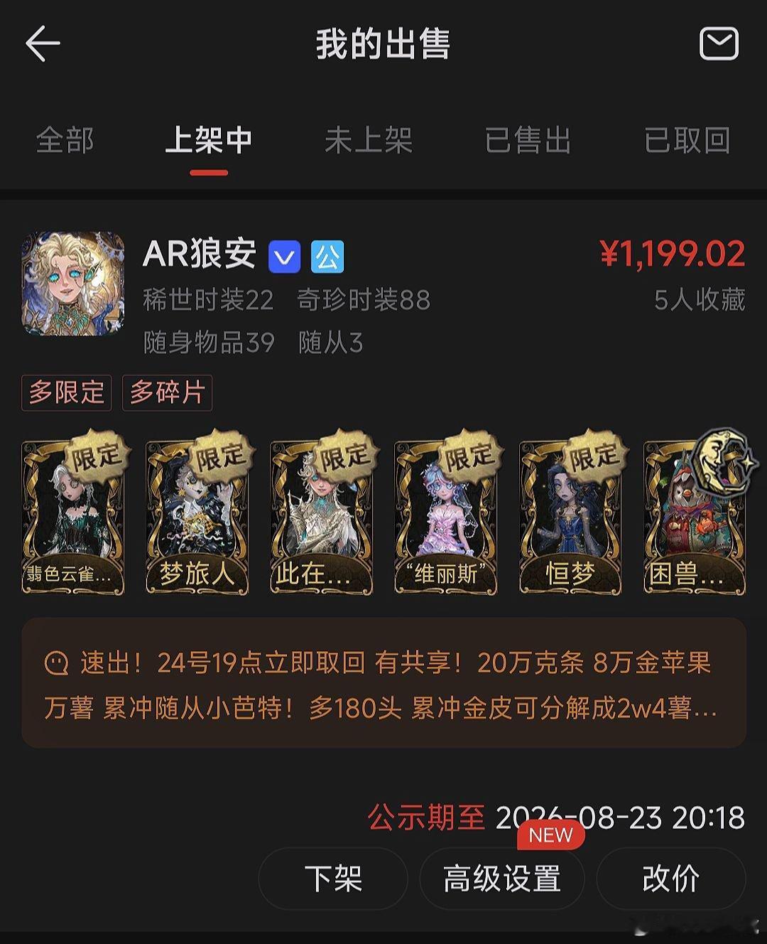 #第五人格交易[超话]#  vivo渠藏宝阁 20万回声氪条 累充随从小巴特 动态聊天框 头像特效 先到先得 ​​​