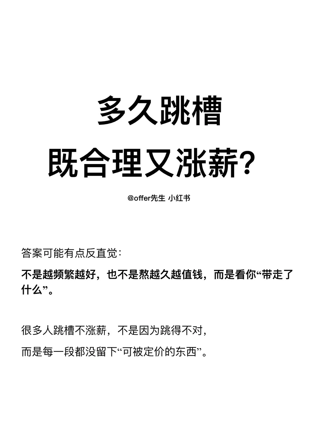 多久跳槽，既合理又涨薪？