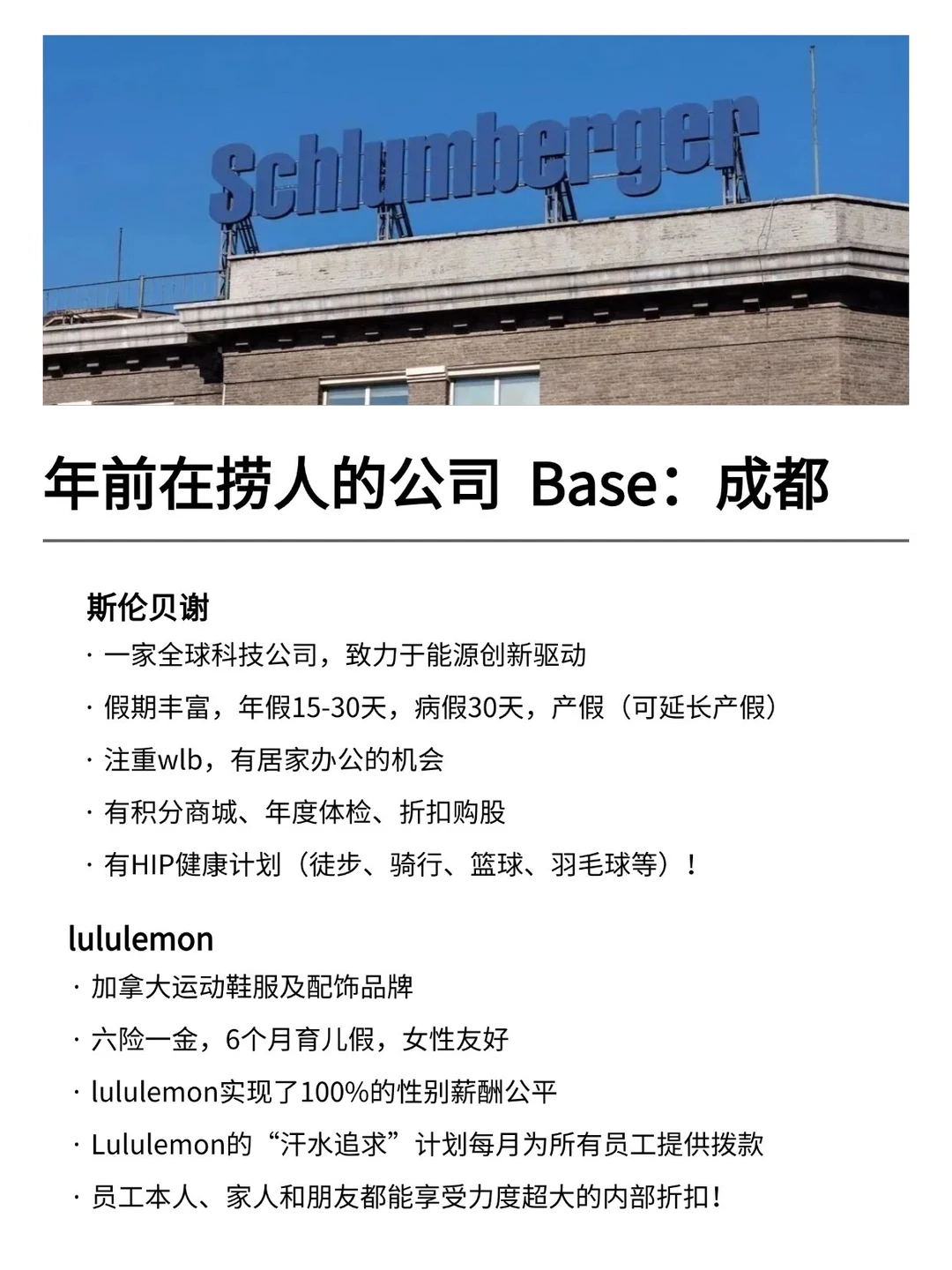 年前在捞人的公司：Base：成都