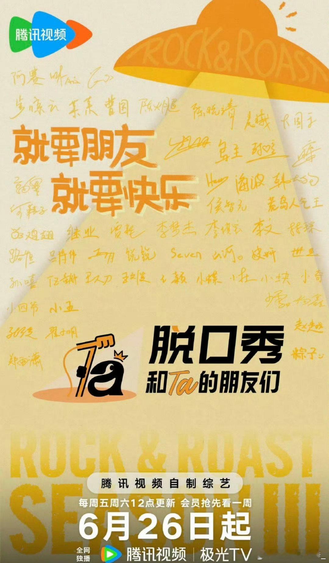脱口秀和Ta的朋友们3  更新0821期
百度:  ​