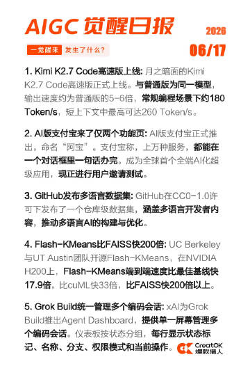 AIGC 觉醒日报 2026-06-17<br /><br />1)K...