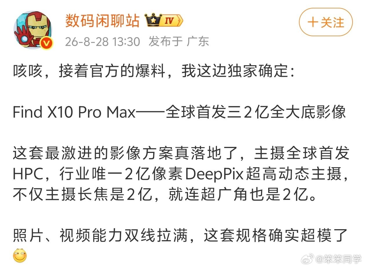 好家伙，OPPO Find X10 Pro Max的3颗摄像头都是两亿像素！！！ ​​​