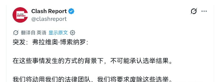 果不其然！博索纳罗不承认选举结果！10月26日，在败选之后，弗拉维奥·博索纳罗表示，在这些事情发生的方式的背景下，不可能承认选举结果。

我们将动用我们的法律团队，我们将要求废除这些选举。博索纳罗口中的“在这些事情发生的方式的背景下”，指的是什么呢？指的就是巴西法院在投票日当天，做出全国投票时间延长
