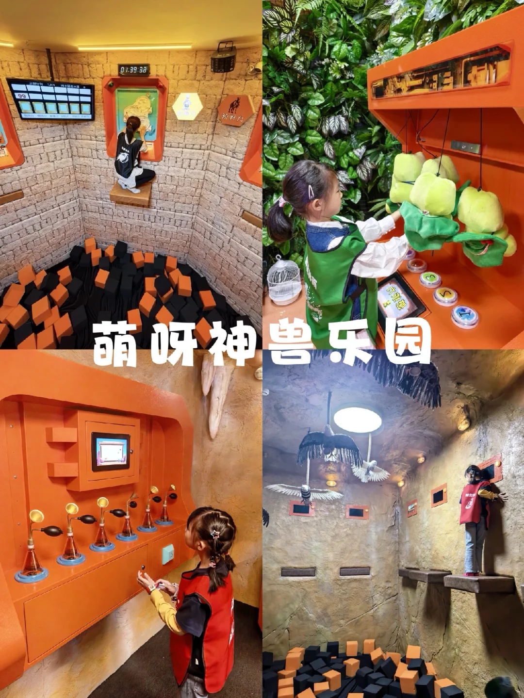 厦门沉浸式体感游乐场❤萌呀神兽乐园