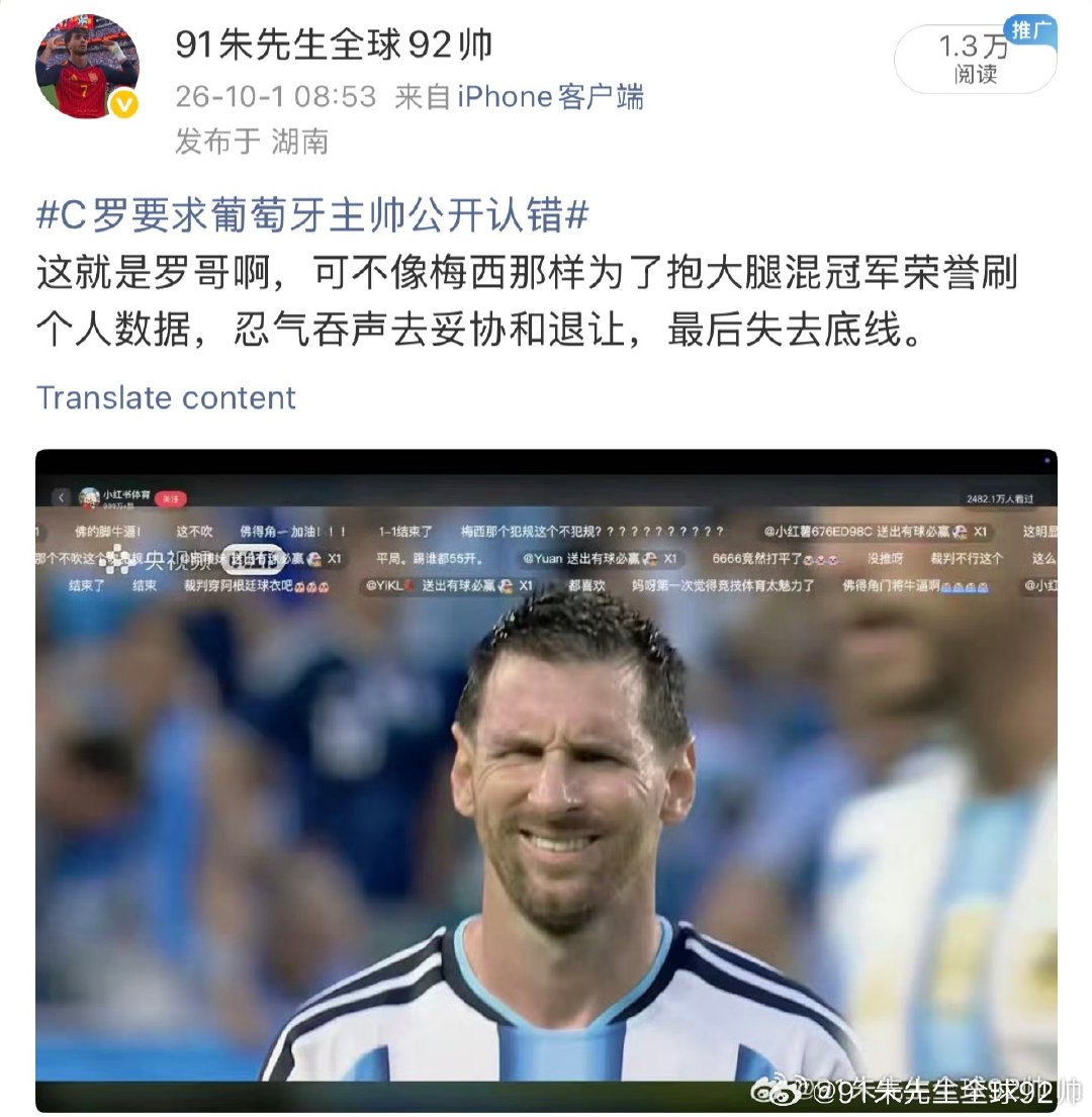 #C罗要求葡萄牙主帅公开认错#
梅西起床咬 网 线了又开始？[笑cry][笑cry][舔屏] ​