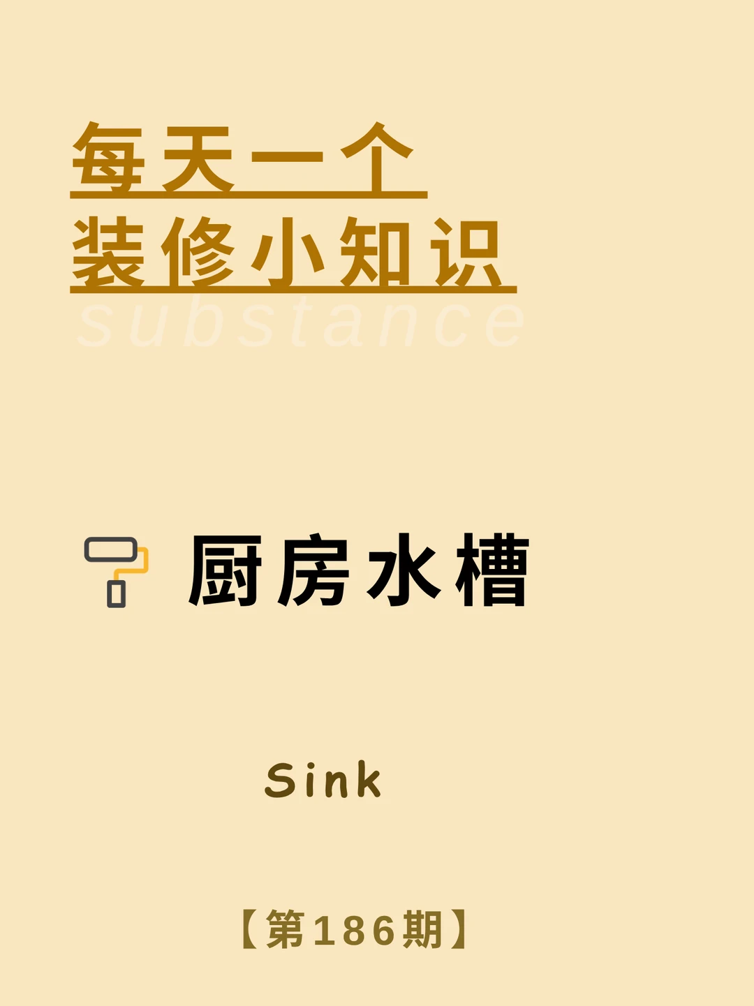 每天一个装修小知识：厨房水槽