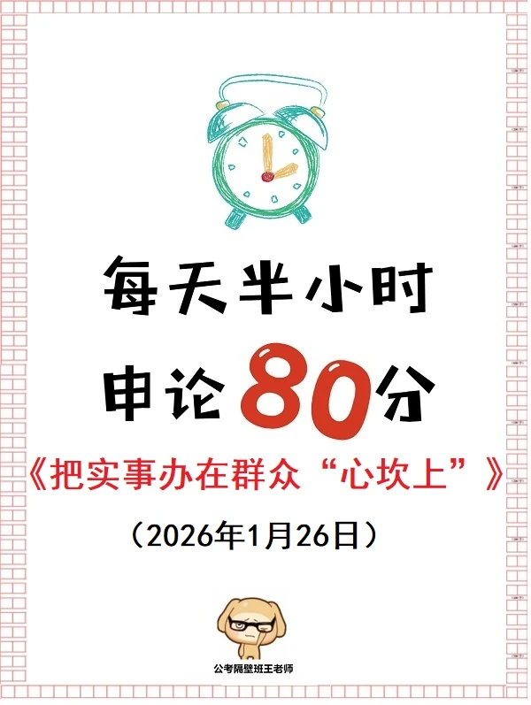 申论范文：把实事办在群众“心坎上”