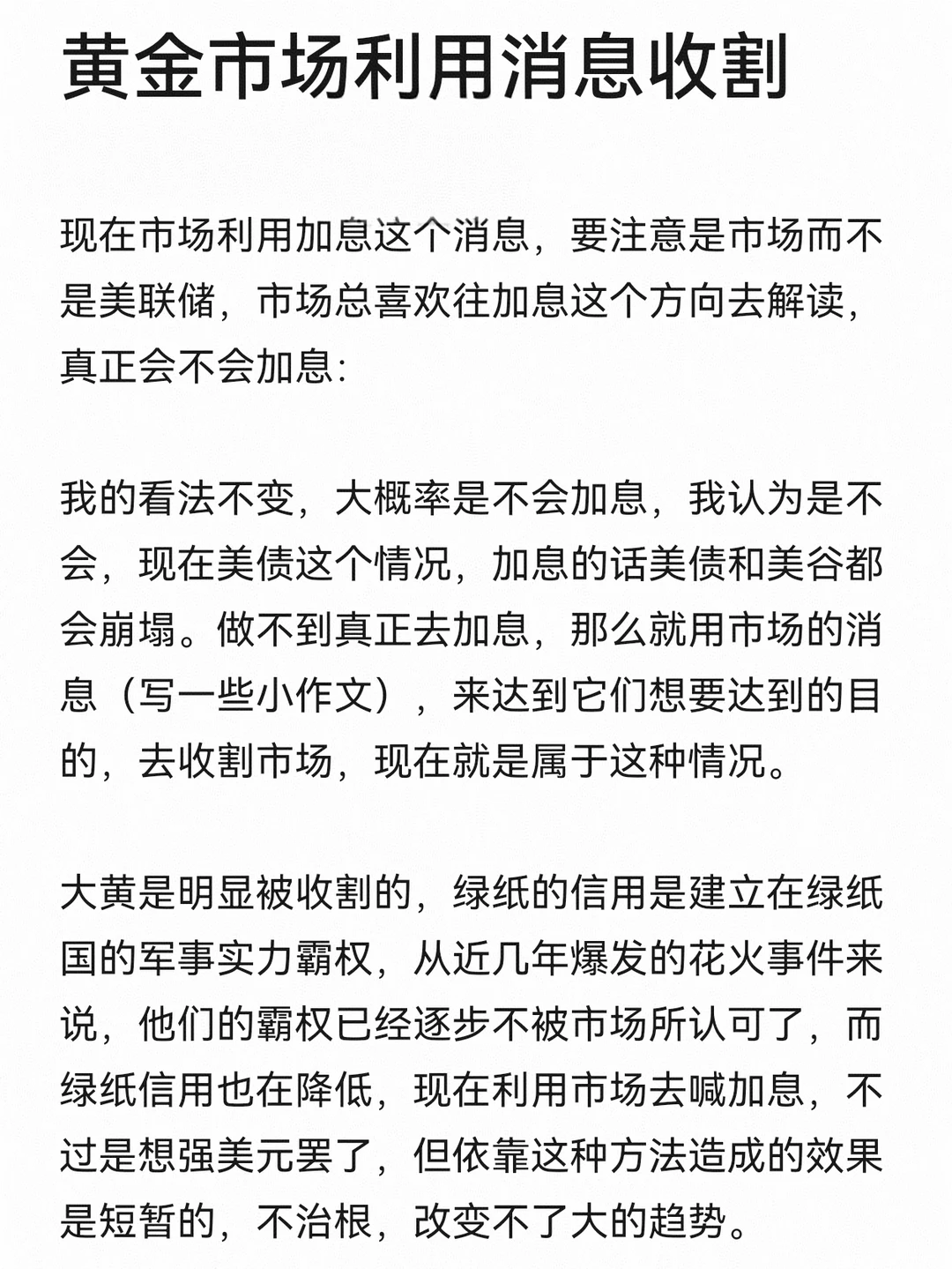 市场利用消息收割