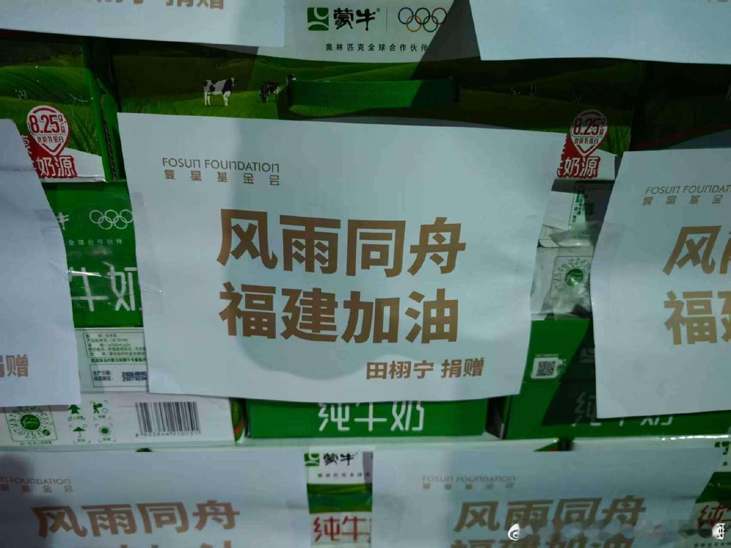 田栩宁给福建莆田灾区捐赠物资了 [good] ​
