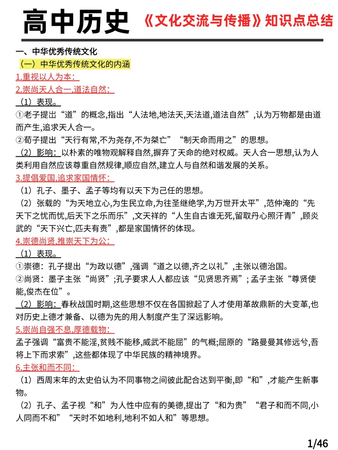 高中历史《文化交流与传播》知识点总结.