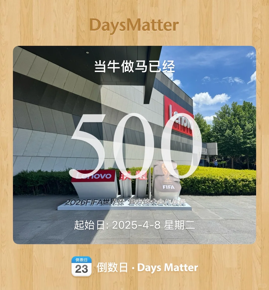 在联想当牛做马500天了真难熬