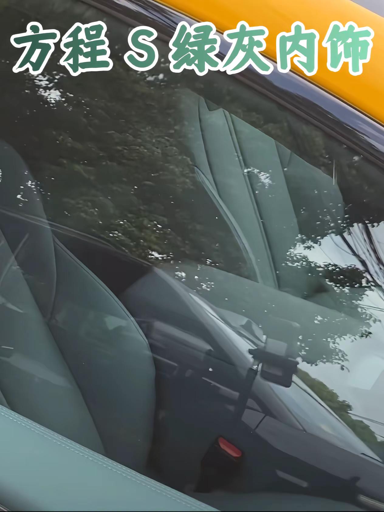 方程s.方程 S 绿灰内饰方程s 方程S 方程豹sgt 方程SGT