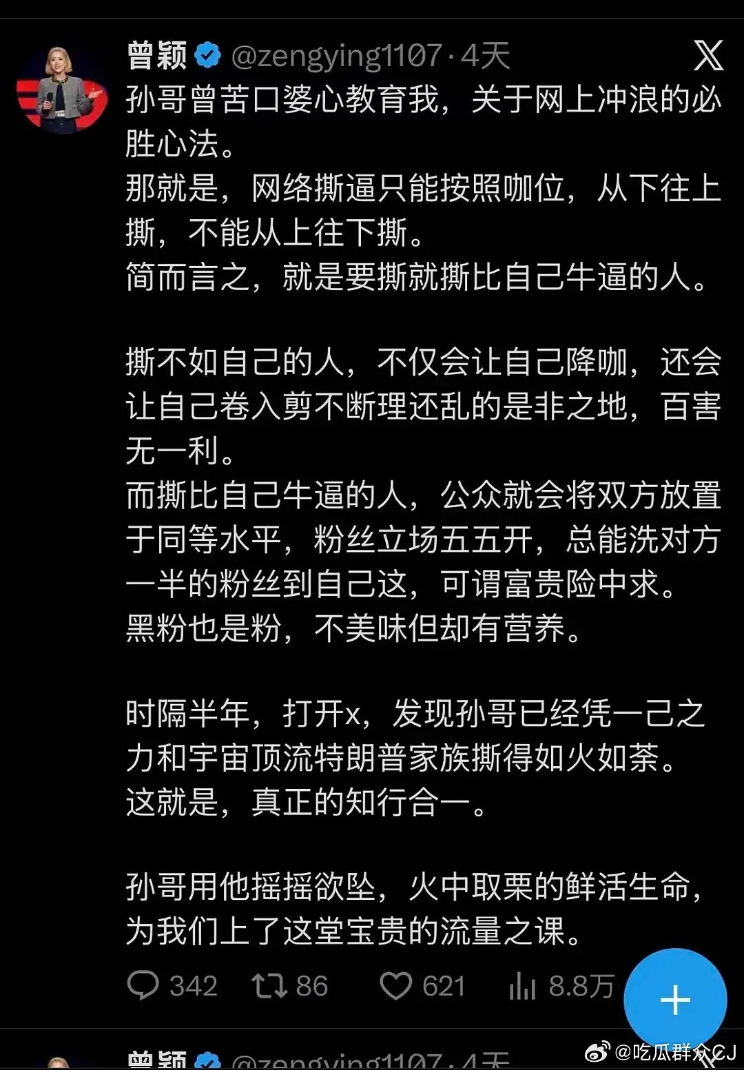 孙割终于有一句正确的话了 ​