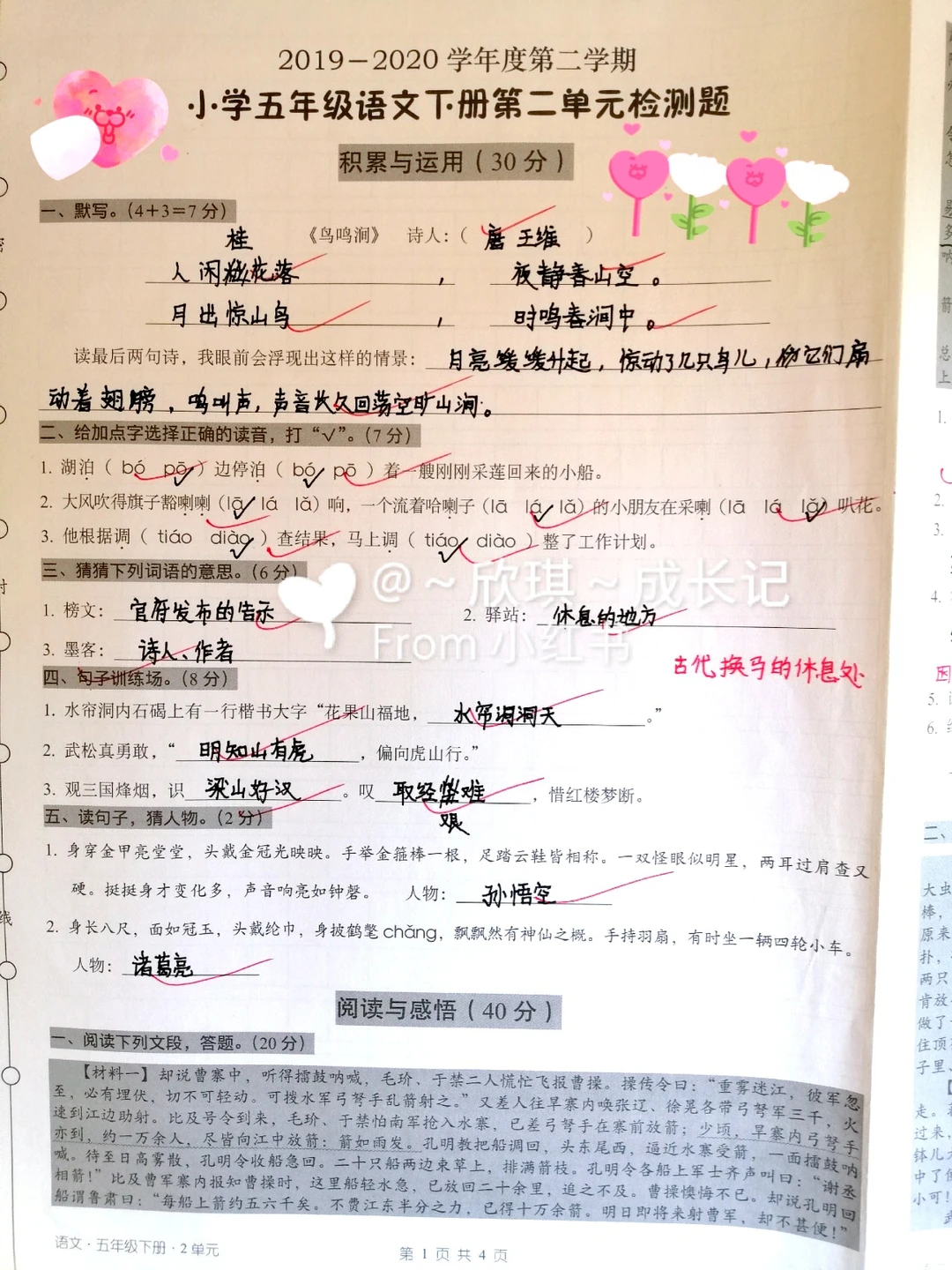 五年级下册，第二单元检测卷