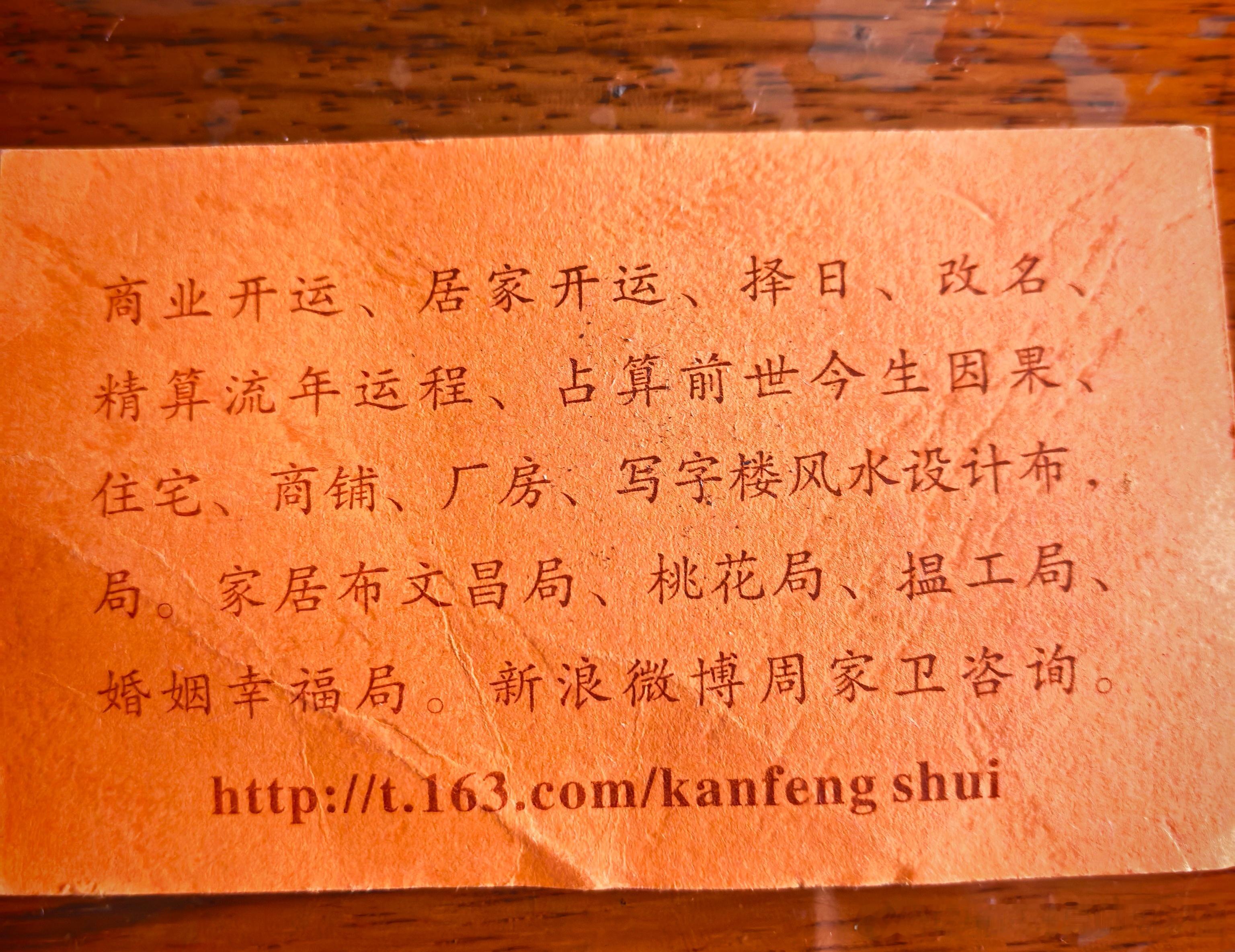 各位朋友有没有发现我把佛山风水大师改成环境设计导师，其实这是我09年印...