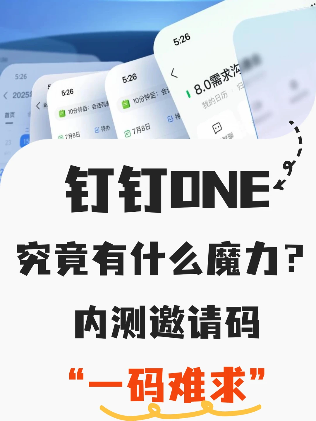 钉钉ONE内测爆火！让你如皇上般“批阅奏章”