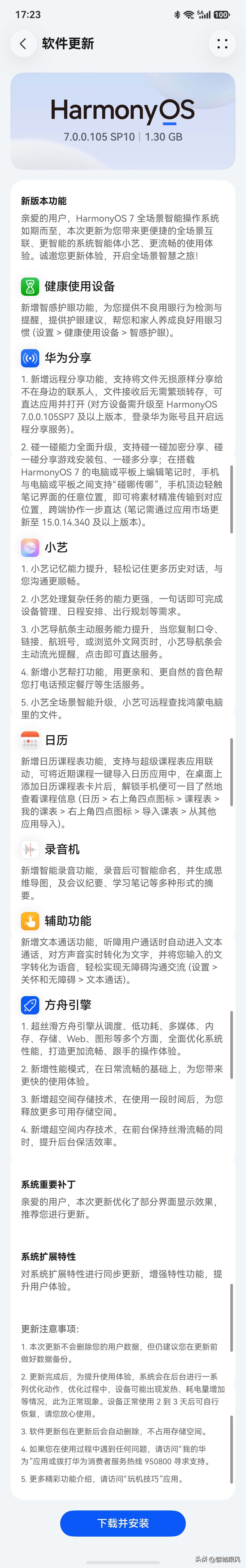 《HarmonyOS 7 再进化：Mate 70 Pro+ 迎来 SP10 智慧更新，全场景体验再越级》
华为Mate 70 Pro+用户如今可升级至HarmonyOS 7.0.0.105 SP10（更新包1.30 GB 刚刚推送）。这次更新绝非小修小补，而是围绕“智慧互联、健康关怀、高效生产力”三