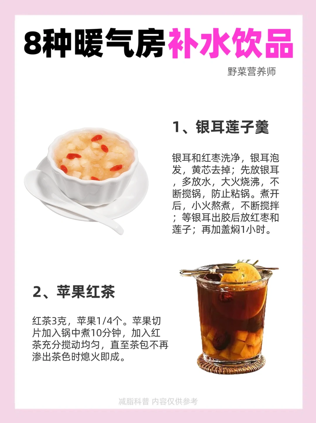 8种冬季暖气房补水饮品💦干燥鼻🩸喝它巨补