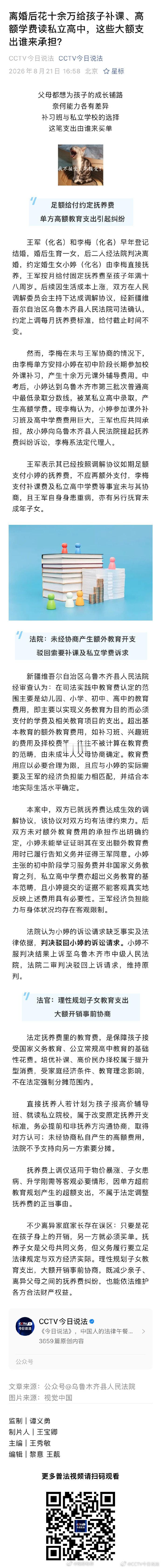 #槐音嘹亮#离婚后花十余万给孩子补课、高额学费读私立高中，这些大额支出谁来承担？#今日说法# ​​​