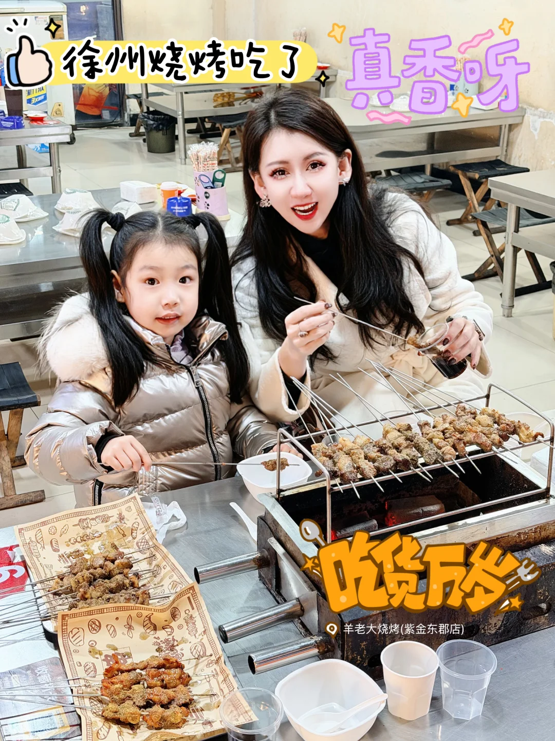 徐州烧烤蘸甜醋，这也太好吃了吧？！