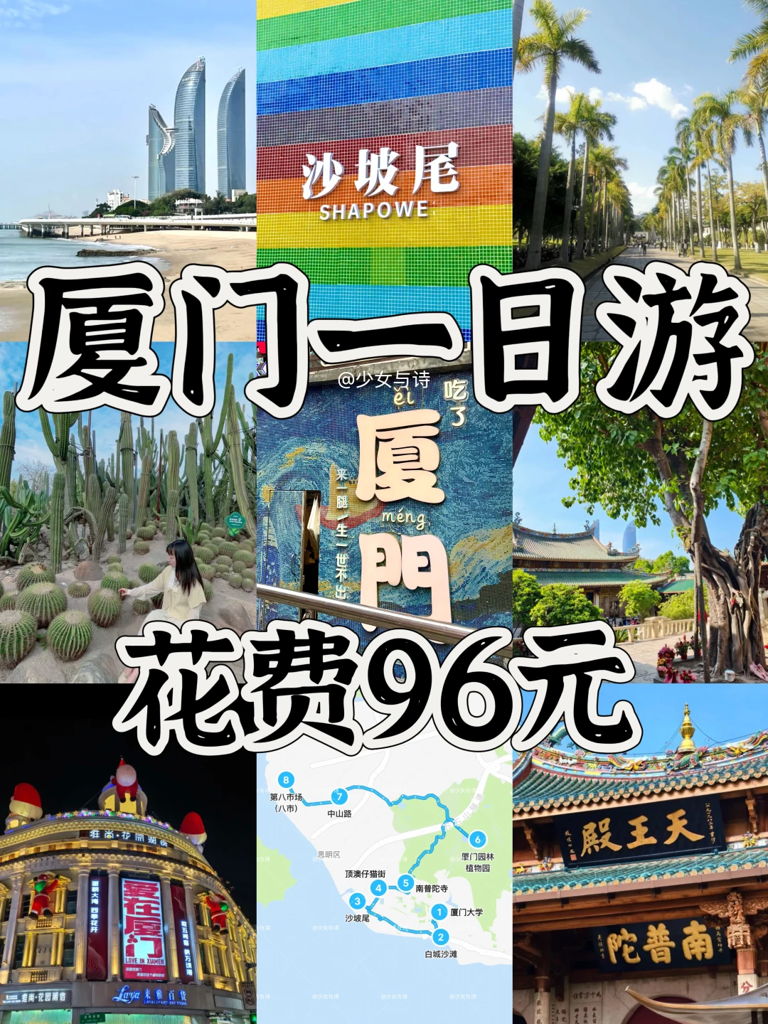 30+打工人📍厦门一日游❗精华必走攻略🔥