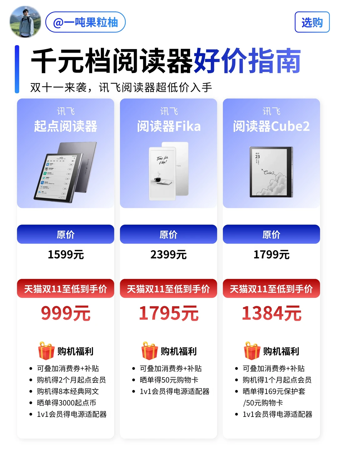 双十一来了，阅读器突然降这么多？