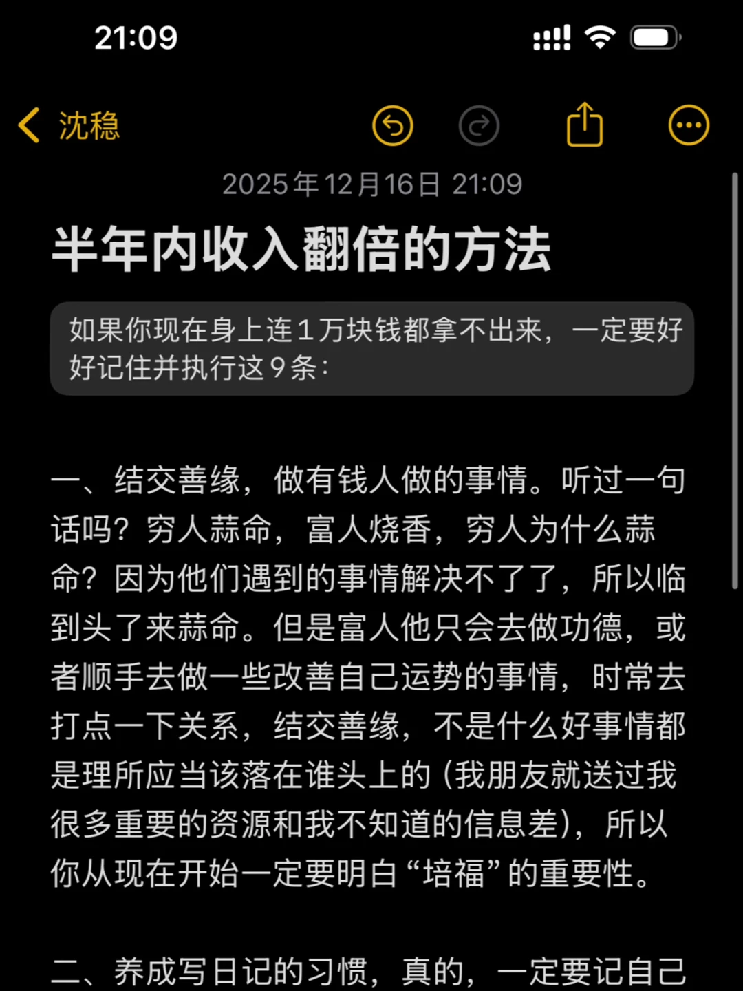 自己一个人半年内收入翻倍的方法