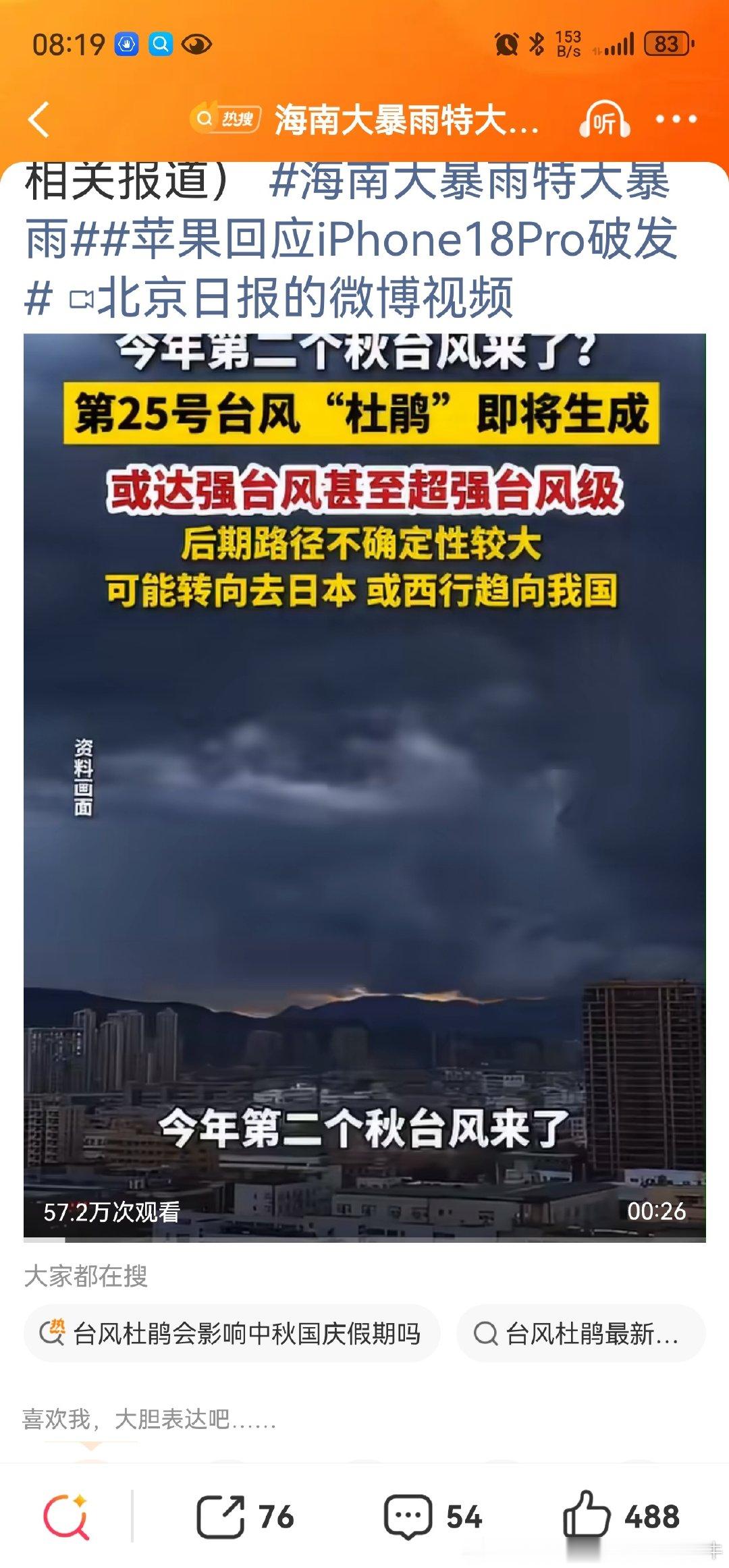 【#台风杜鹃要来了#】#9月是超强台风生成最多的月份# 去年国庆前的9.24日广深遭遇台风正面袭击，客流一个47+万，一个30+万 ​