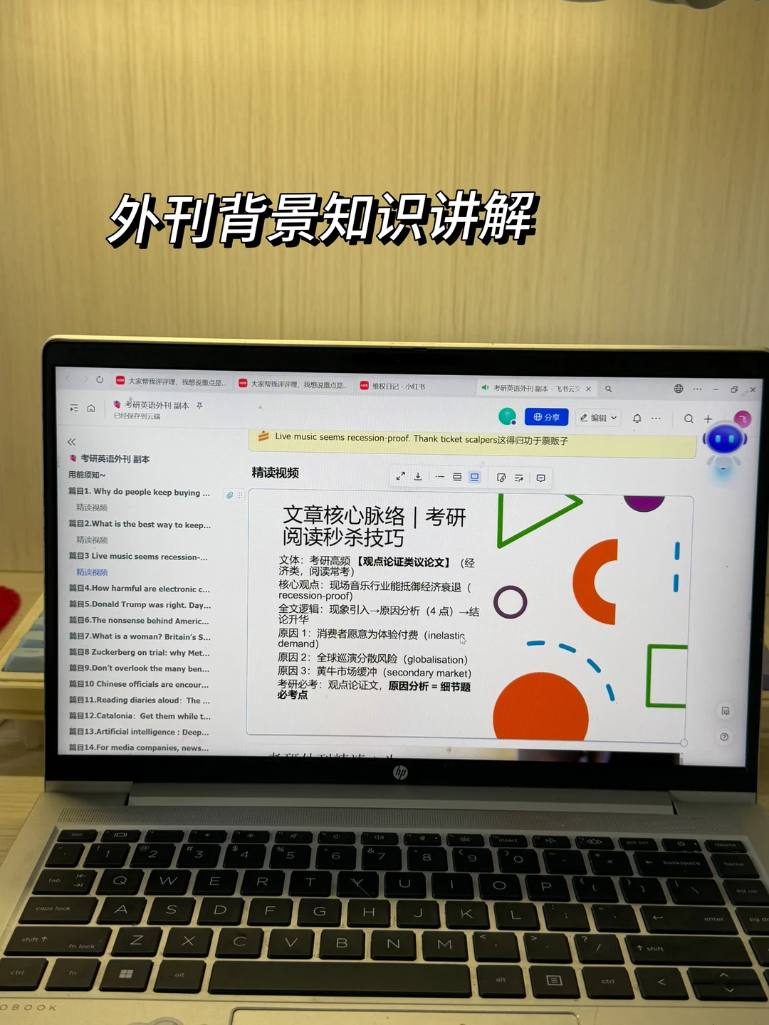 为什么我不建议你过度学习考研外刊