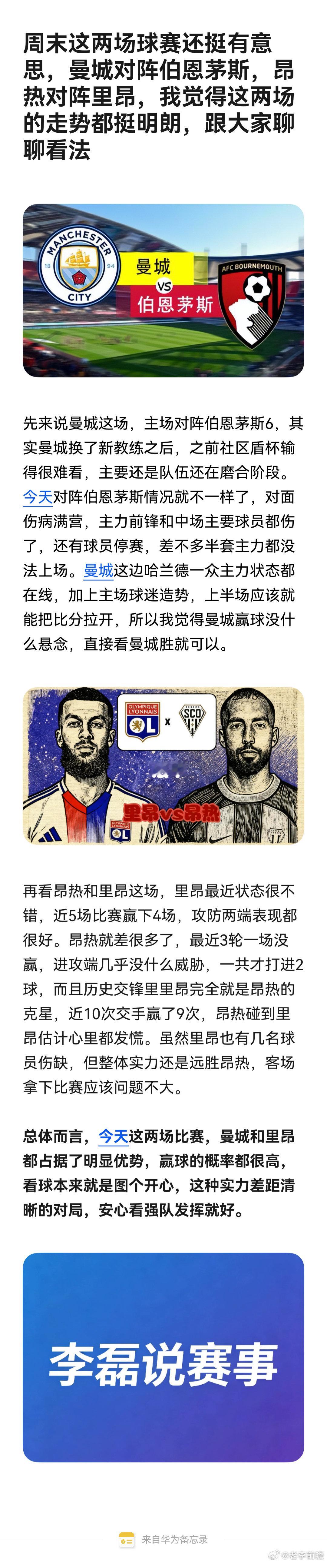 英超，曼城vs伯恩茅斯，法甲，昂热对里昂#英超[超话]##曼城vs伯恩茅斯# ​