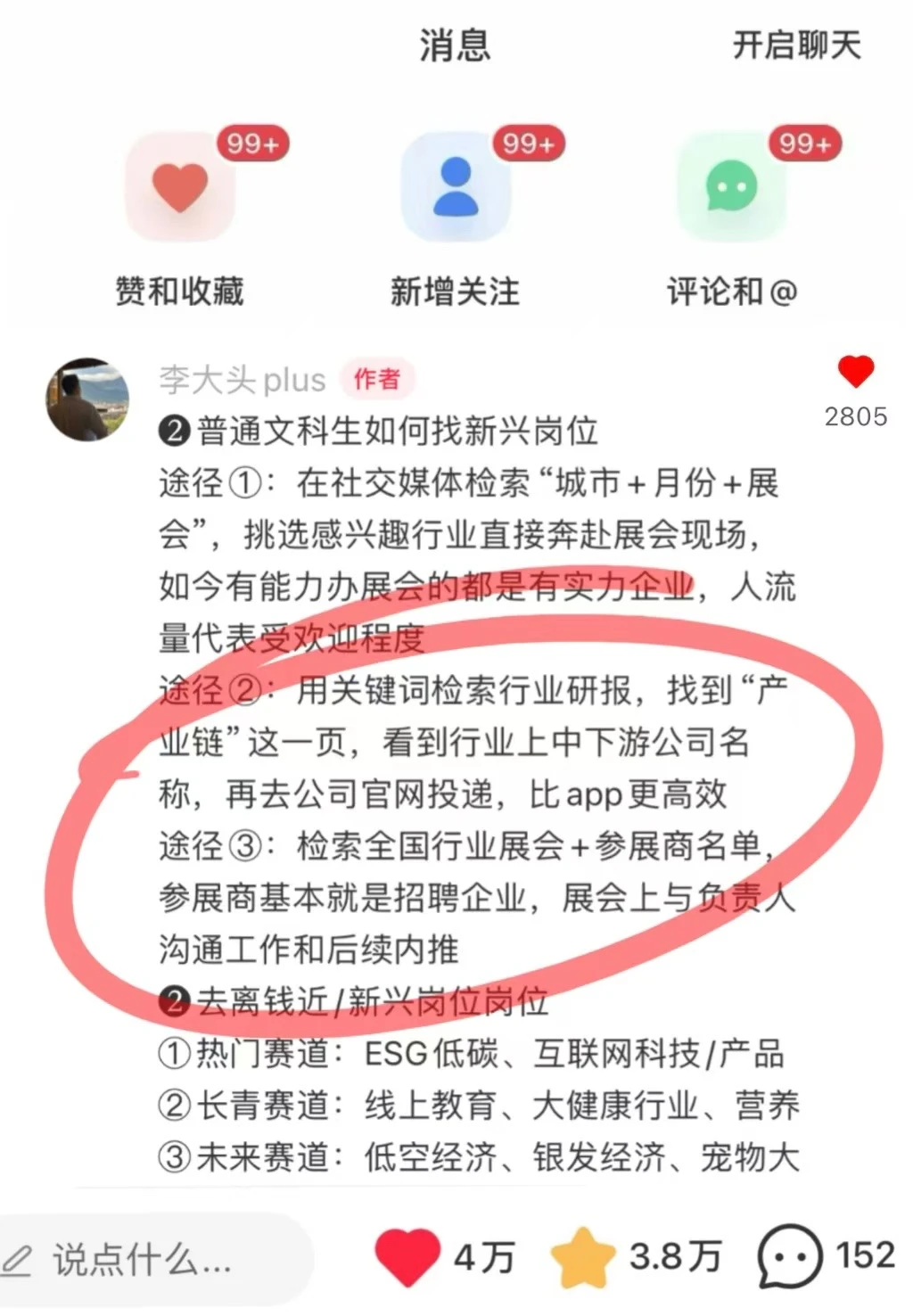 关于我是如何找到离钱近的新兴岗位（攻略篇）