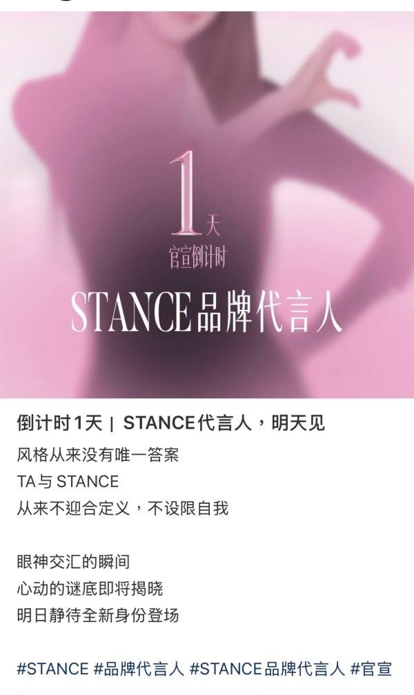 怎麼看STANCE 次4能撕到全球品牌代言人了 张元英却代言待遇降级只拿了个非全球位的title ​