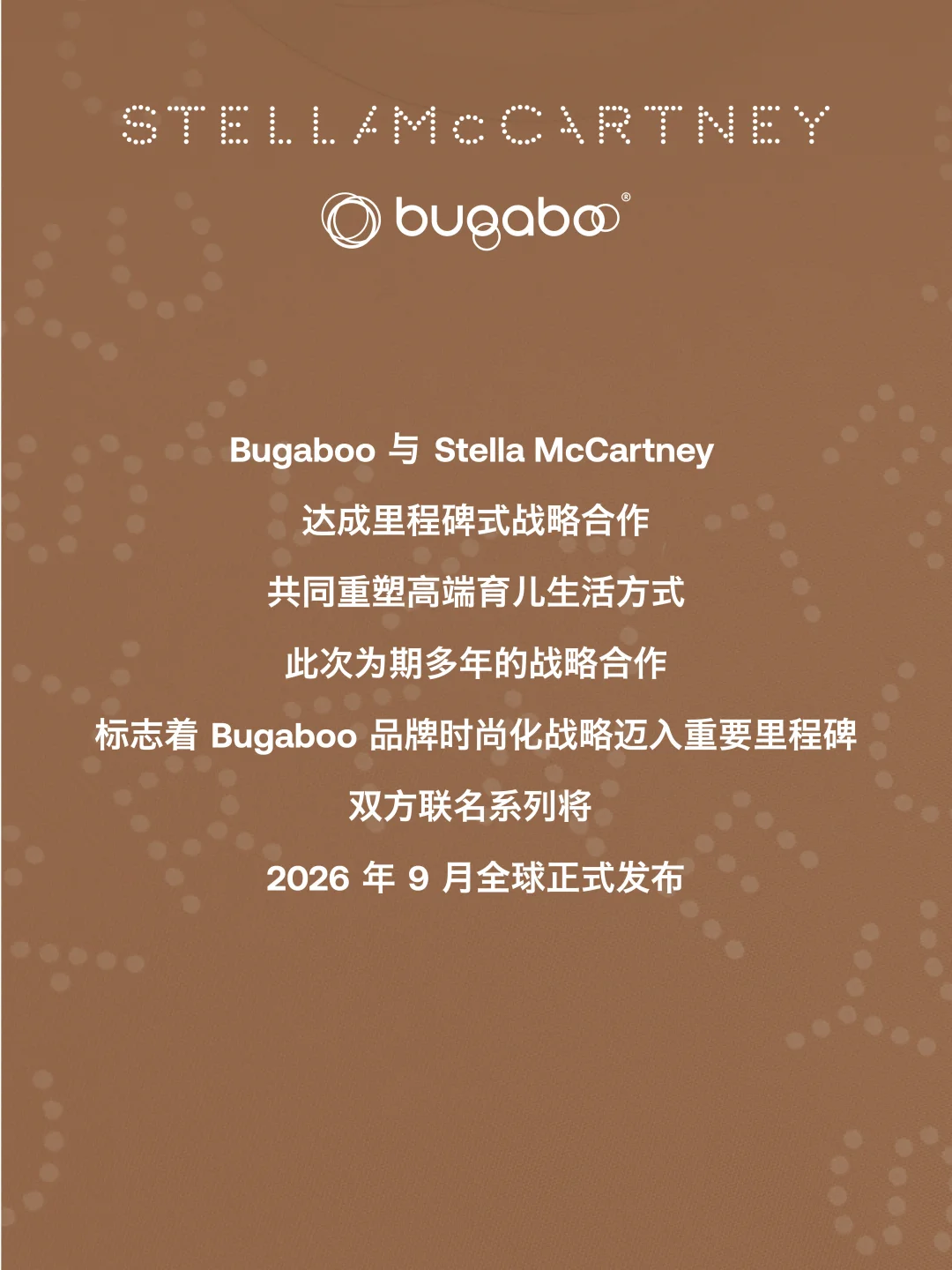 Bugaboo × Stella McCartney｜共启新章