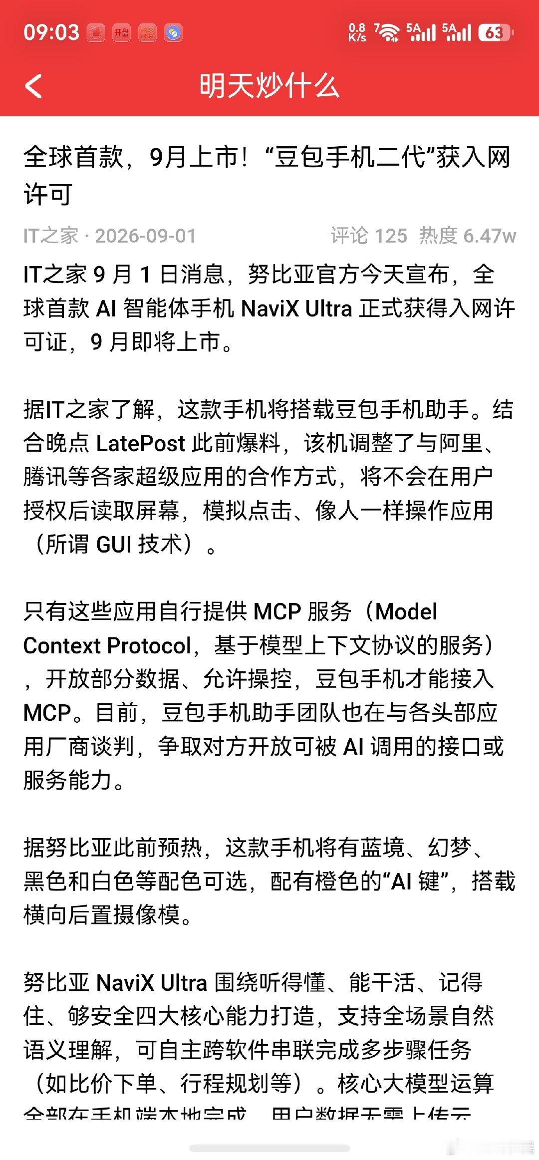 上周打板介入的捷荣技术原来是炒作全球首款智能体手机。 ​