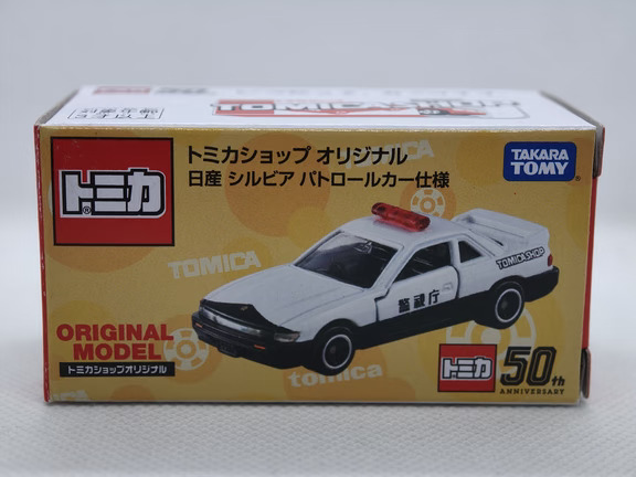 多美卡Tomica Shop限定-日产Silvia 警车