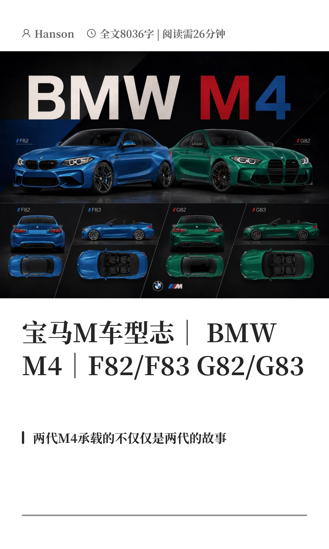 宝马M车型志｜BMW M4｜F82/F83G82/G83