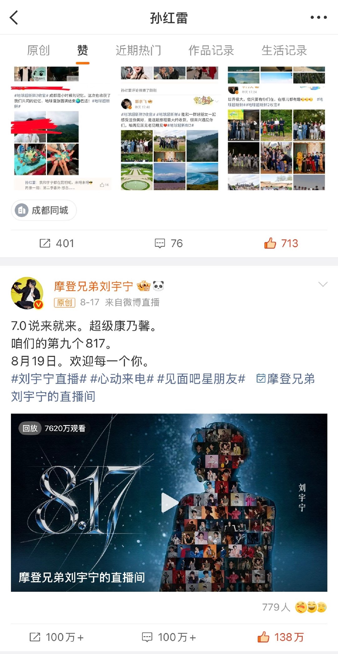 喜欢就大大方方的表达，hl哥觉得八月最赞的两件事，俺也一样[有票了][有票了][有票了][有票了][有票了]#刘宇宁地球超新鲜# /#刘宇宁# ​