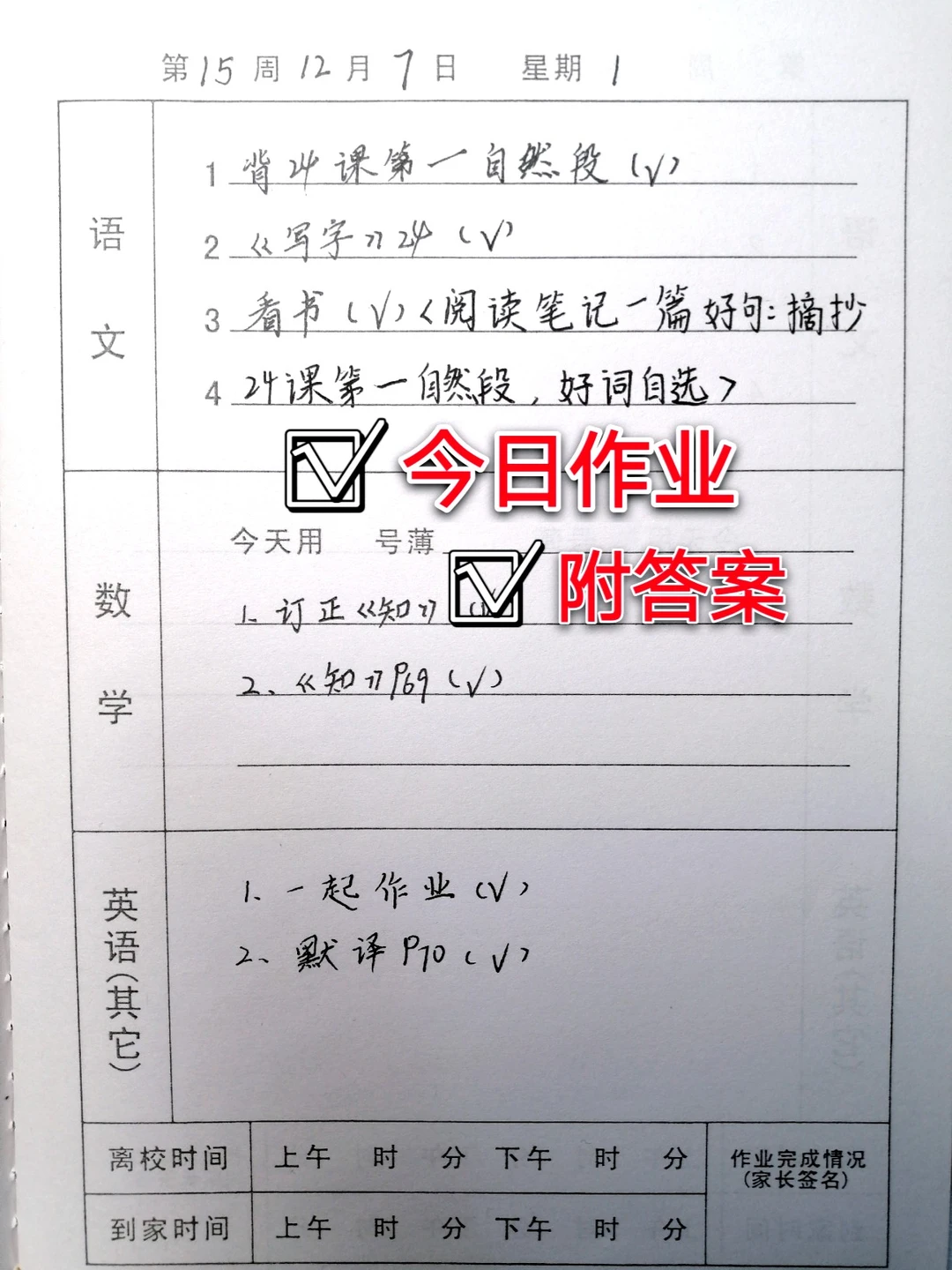 1小时完成，小六家庭作业（12月7日）