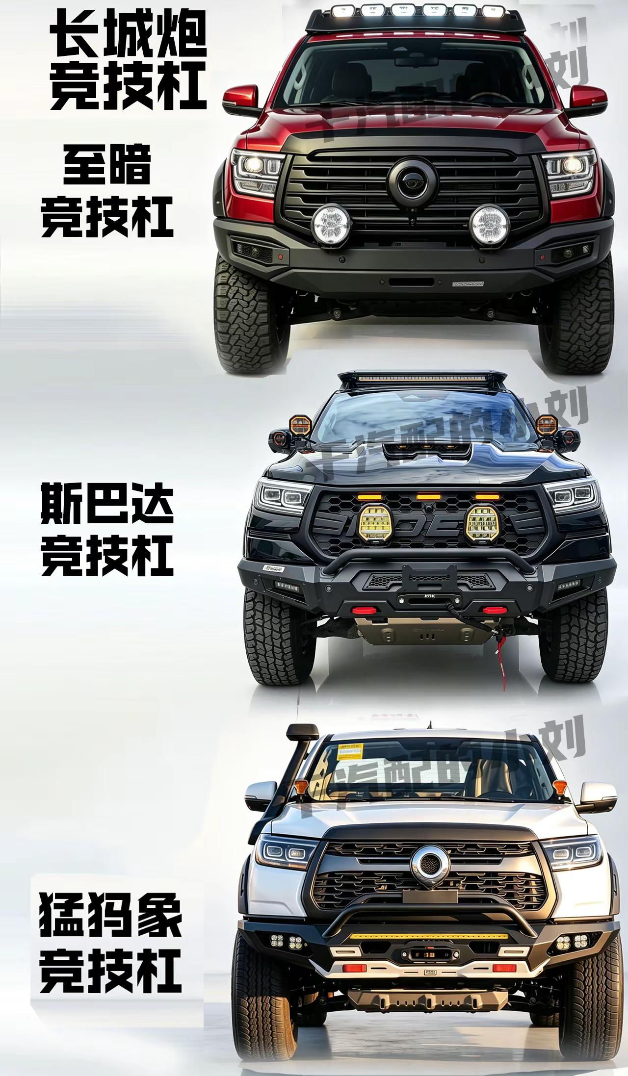 长城炮越野炮乘用炮长城炮改装