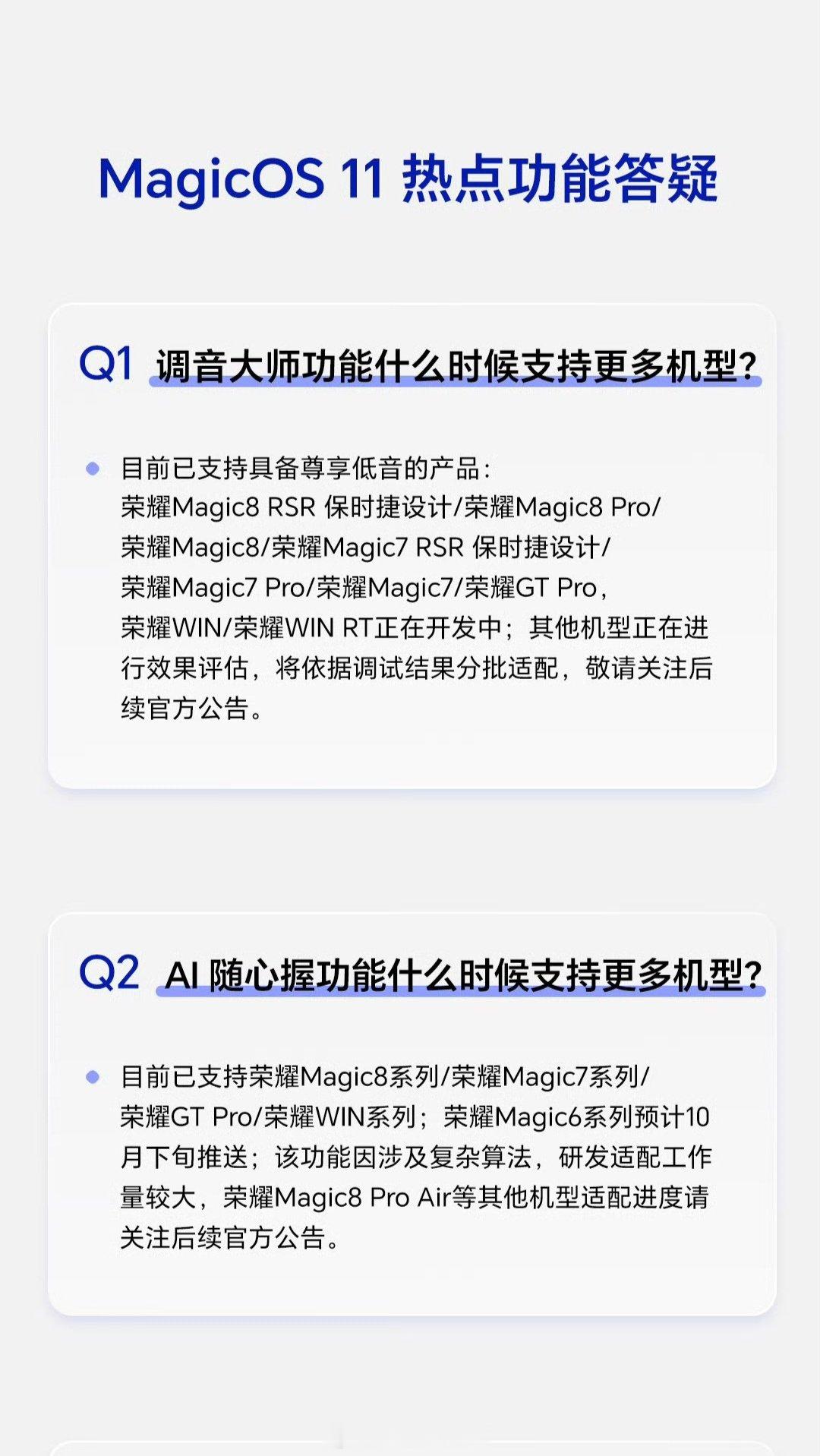 荣耀#MagiOS11# 10月体验升级资讯来了！
MagicOS 11升级计划、MagicOS热点功能答疑都在图中了！一定有你想知道的内容[哇]

#荣耀MagicOS##MagicOS月月新##MagicOS好用功能推荐# ​
