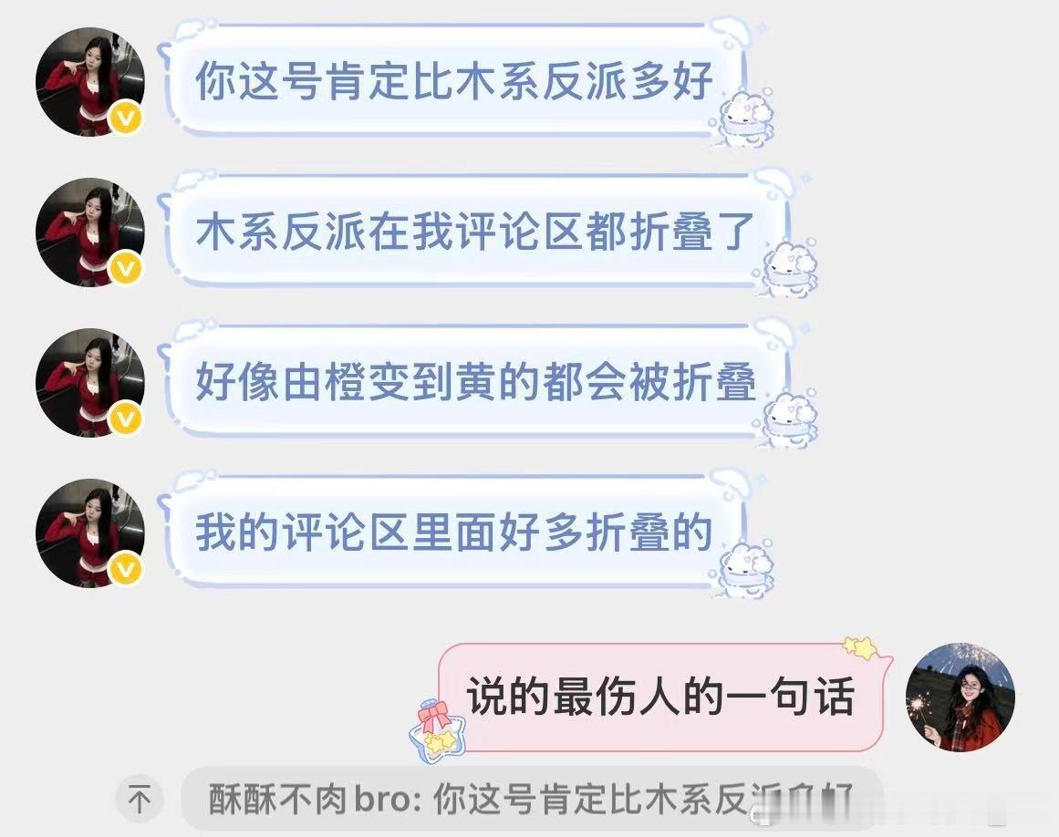 你说这个时候应该骂谁[微笑] 以后找木系反派就在找 ​​​