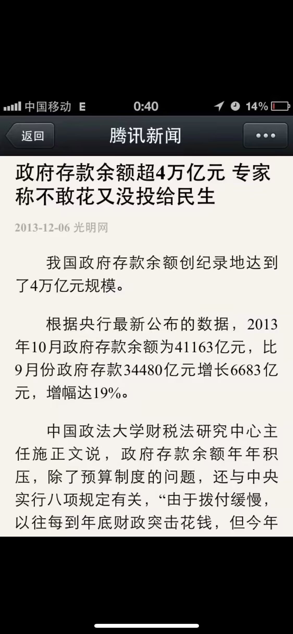 公务员体制