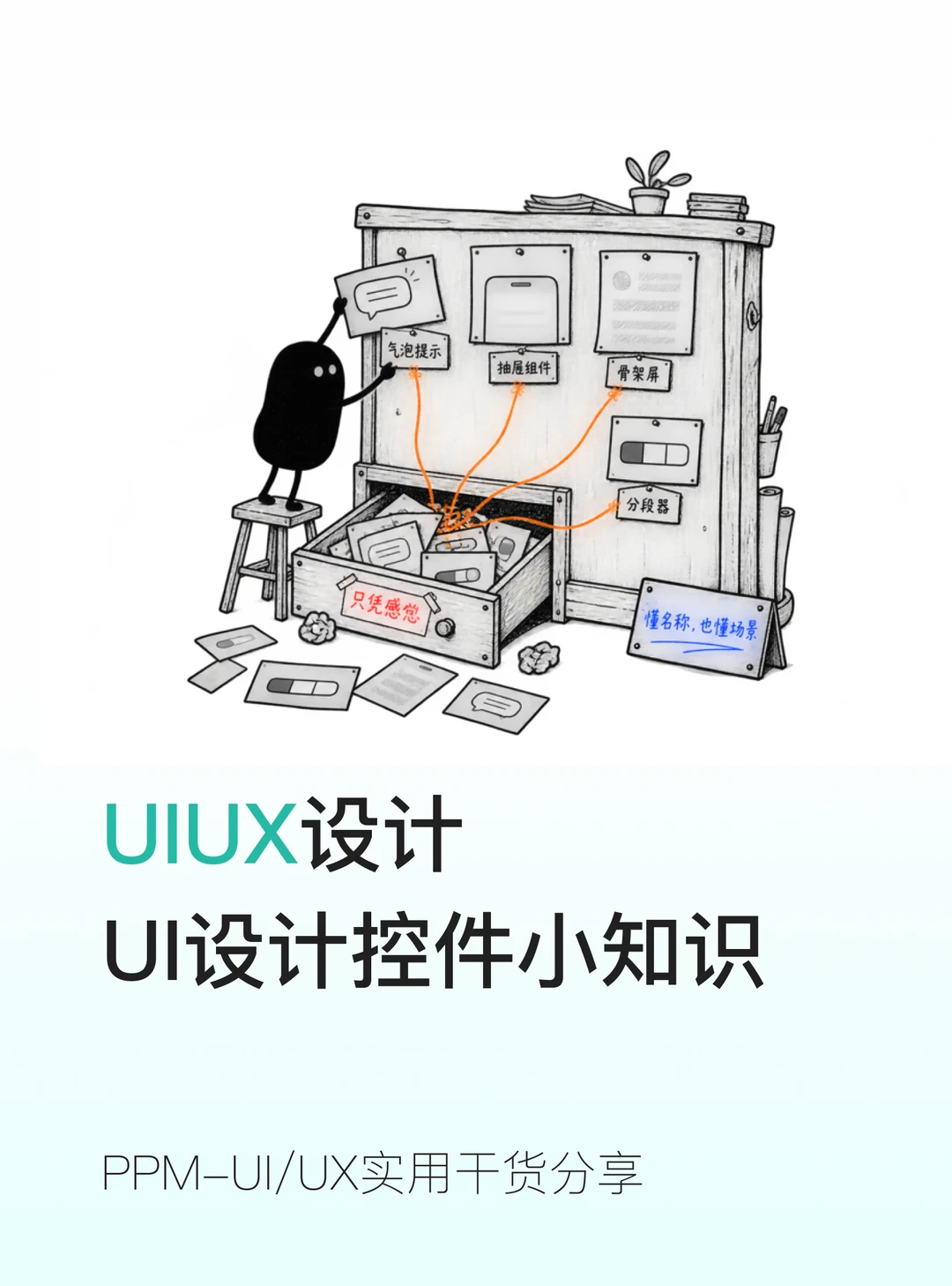 设计师必懂✨眼熟却叫不出名的小众控件