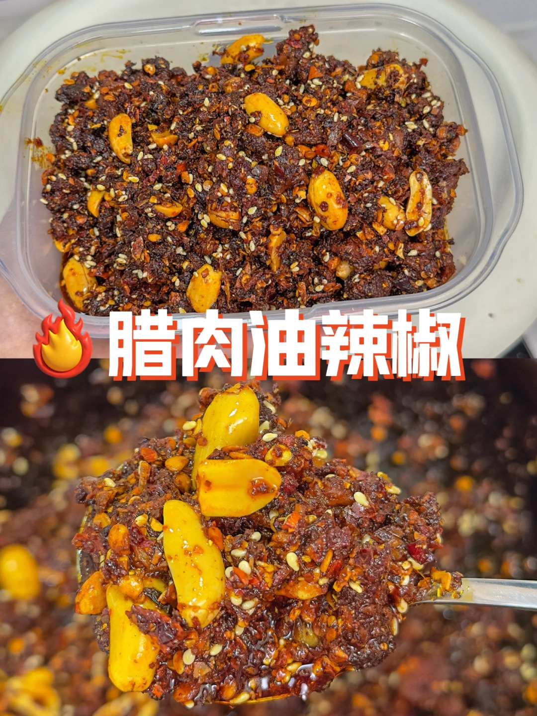 有这罐腊肉油辣椒 ，白米饭都能吃两碗🍚